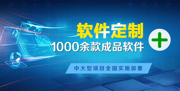 梅州软件开发